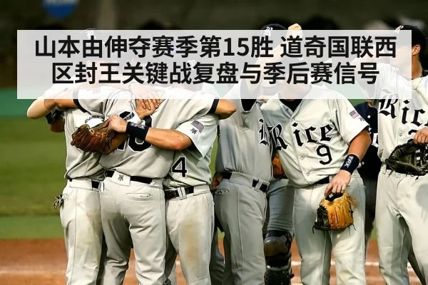 baseball team dugout celebration