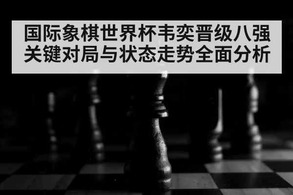 chess board pieces