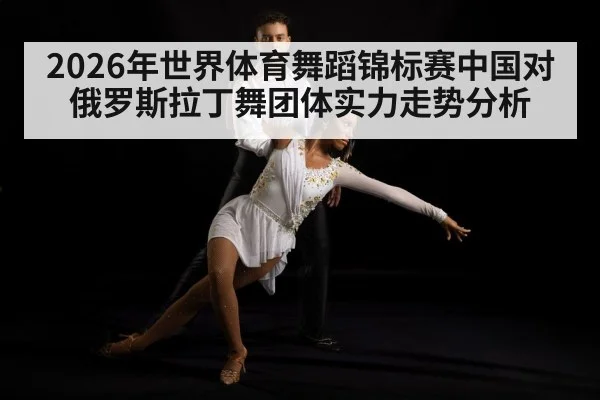 latin dance competition couple